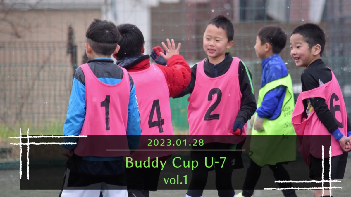 2023.01.28　Buddy Cup U 7 vol.1 0 3 screenshot 1200x675 - 何とか念願のU7大会が開催できました。